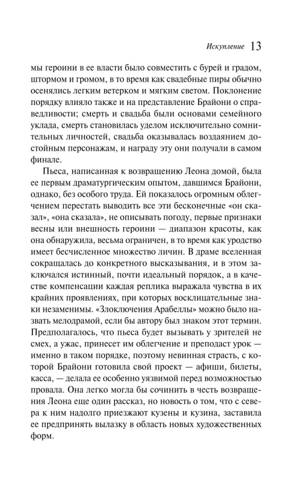 Искупление